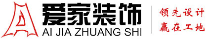 唔骚爽死铜陵爱家装饰有限公司官网